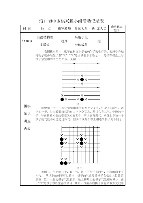 围棋兴趣小组活动记录