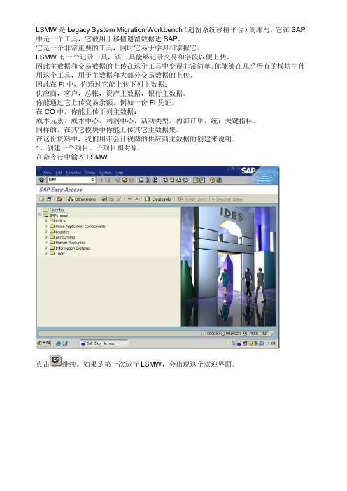 SAP工具LSMW详细攻略