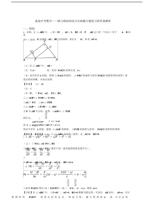 备战中考数学——圆与相似的综合压轴题专题复习附答案解析.doc