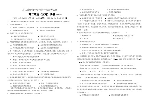 高二政治第一学期第一次月考试题1