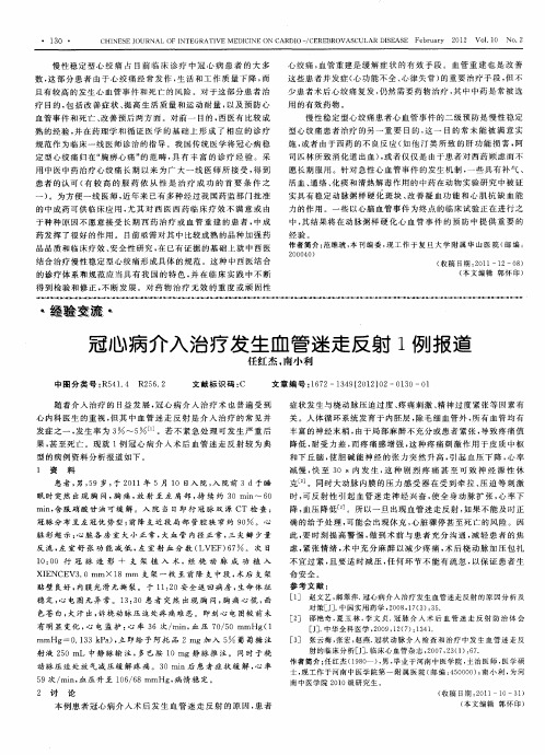 冠心病介入治疗发生血管迷走反射1例报道