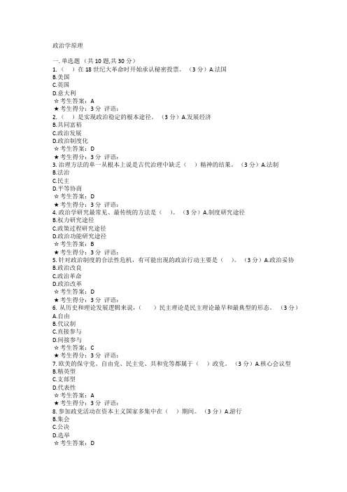 电大2016政治学原理