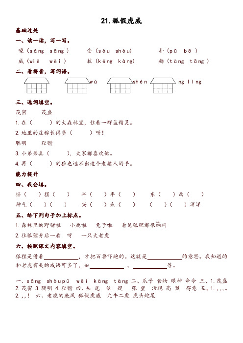 2019秋新统编版二年级上册21.狐假虎威同步提升练习