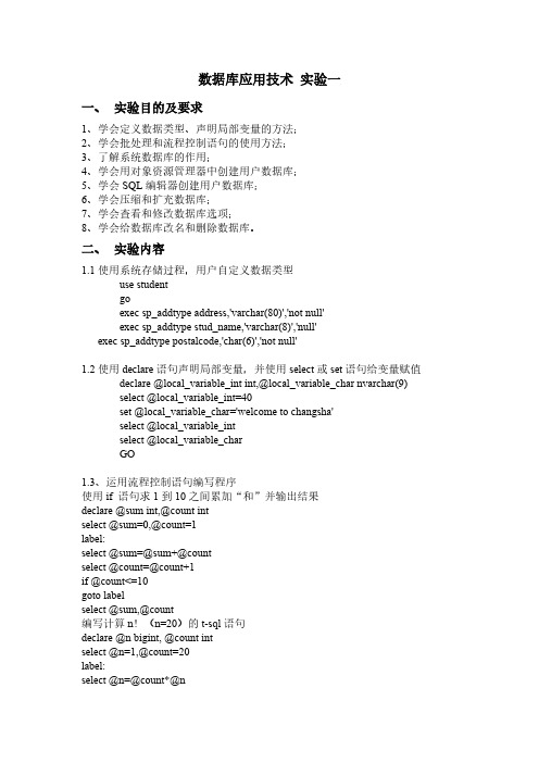 数据库应用技术实验报告