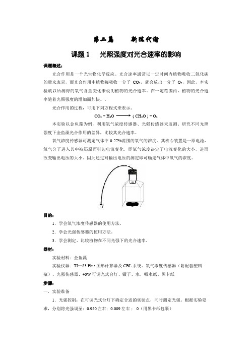 光照强度对光合速率的影响