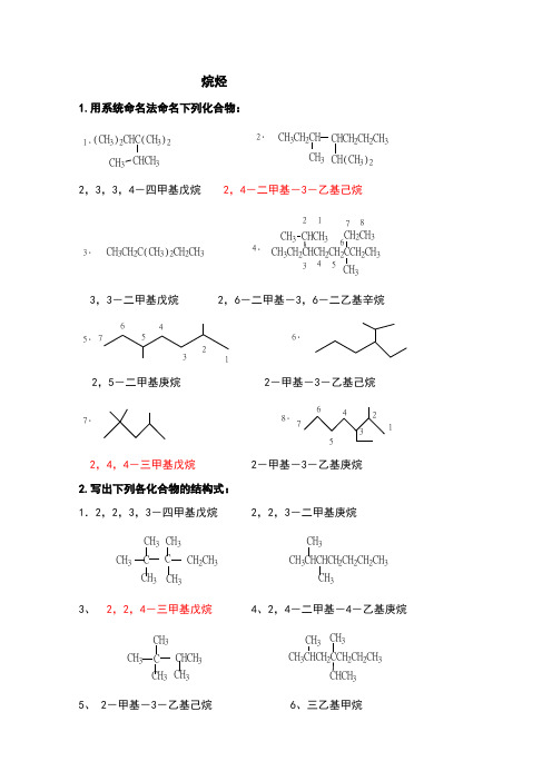 有机化学课后习题答案(徐寿昌版)