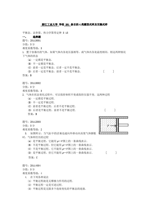 浙江省大学物理试题库201-浙江工业大学讲解