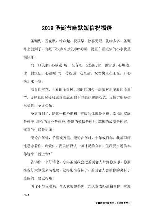 2019圣诞节幽默短信祝福语_经典语句
