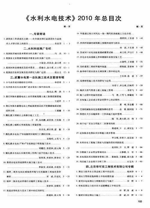 《水利水电技术》2010年总目次