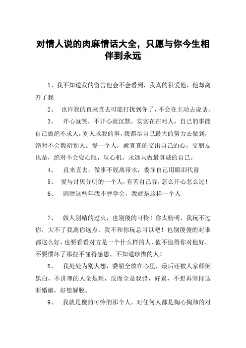 对情人说的肉麻情话大全,只愿与你今生相伴到永远