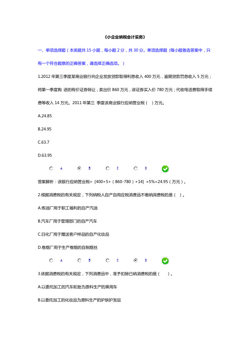 2015年小企业纳税实务考题解析