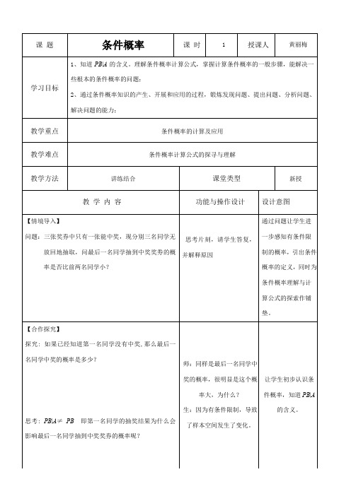 2022年高中数学新人教版B版精品教案《人教版B高中数学选修2-3 2.2.1 条件概率》87