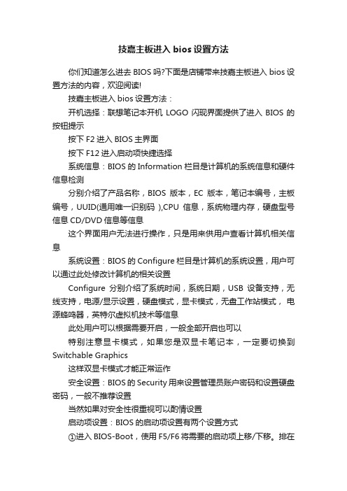 技嘉主板进入bios设置方法