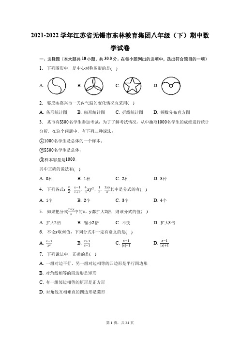 2021-2022学年江苏省无锡市东林教育集团八年级(下)期中数学试题及答案解析