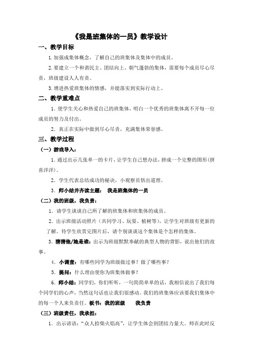 人教版小学品德与社会三年级上册《第二单元 我在学习中长大 3 做学习的主人》教学设计_11