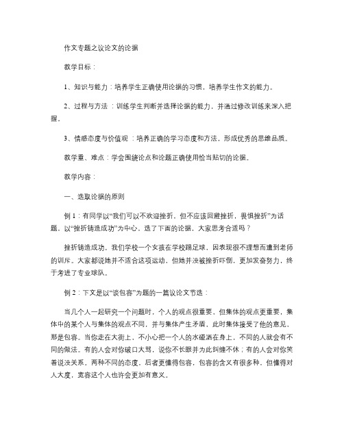 高中议论文之如何选用恰切论据   公开课学案(实用型).