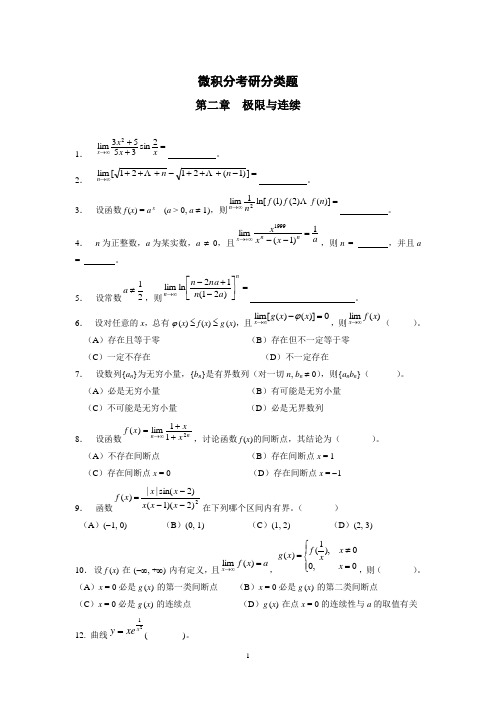 微积分考研分类题