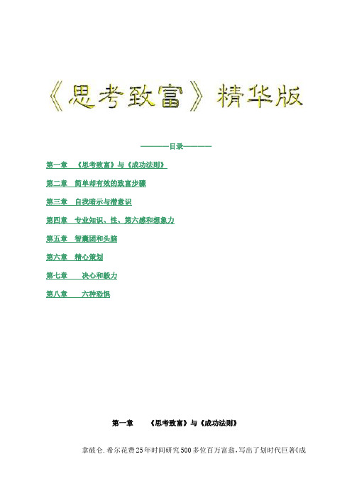 《思考致富》-刘鹏