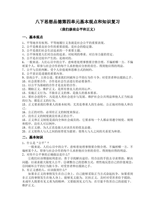 《我们崇尚公平》——我们崇尚公平和正义学案3(人教版八年级下)