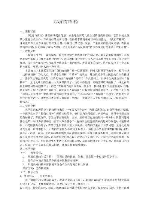 人教版小学道德与法治一年级下册《一单元 我的好习惯  2 我们有精神》公开课教案_4