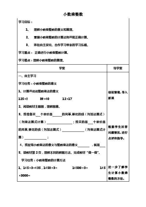 人教版小学数学五年级上册全册导学案