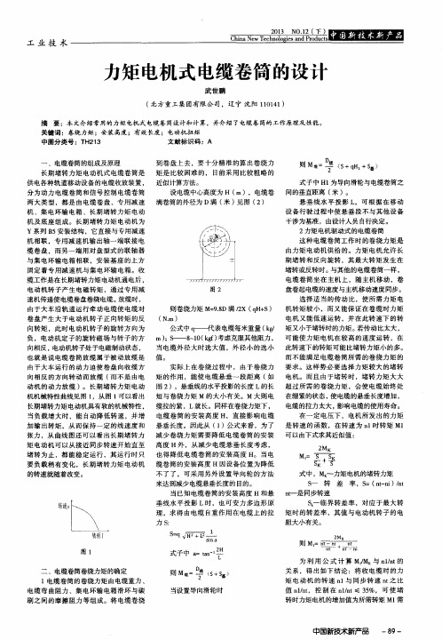 力矩电机式电缆卷筒的设计