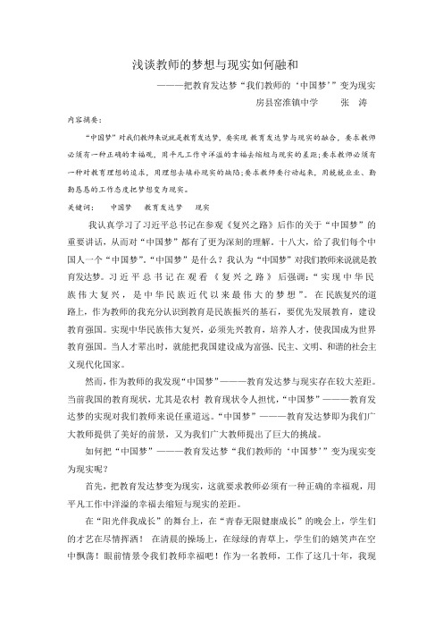 浅谈教师的梦想与现实如何融和