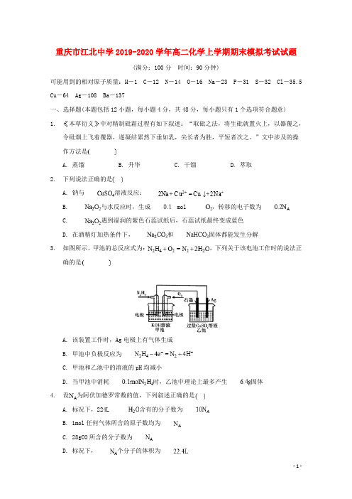 2020年夏编高二化学上学期期末模拟考试试题