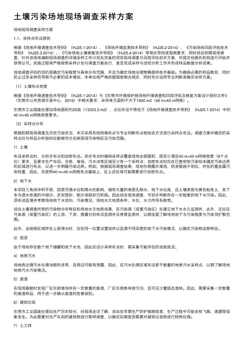 土壤污染场地现场调查采样方案