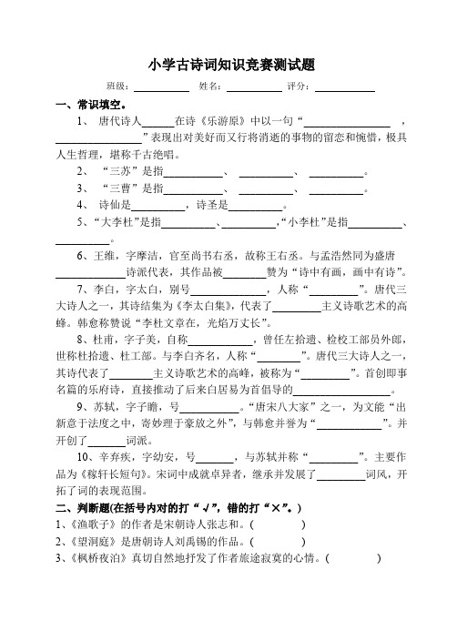 小学生古诗词知识竞赛测试题 (3)