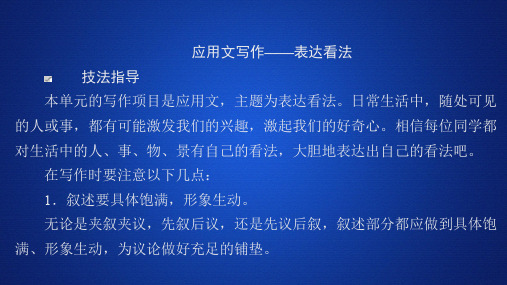 (2020新教材)外研版英语必修第二册Unit 2 Period 5