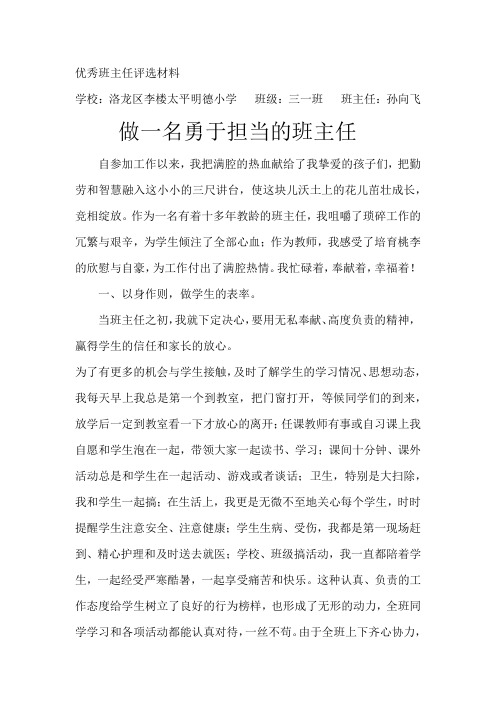 优秀班主任评选材料 (3)