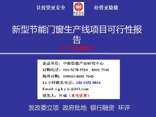 新型节能门窗生产线项目可行性报告