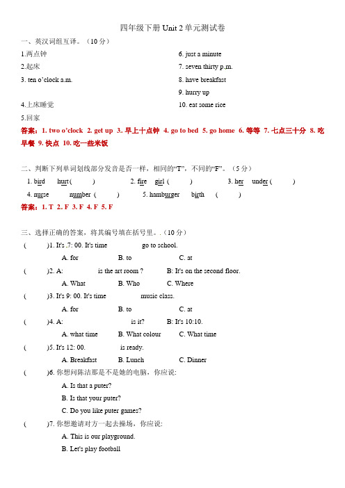 人教版PEP四年级下册Unit2Whattimeisit单元测试卷(答案)