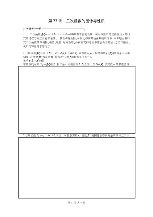 第37讲 三次函数的图像与性质(学生版)