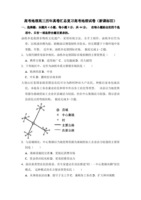 高考地理高三历年真卷汇总复习高考地理试卷(新课标Ⅲ)6