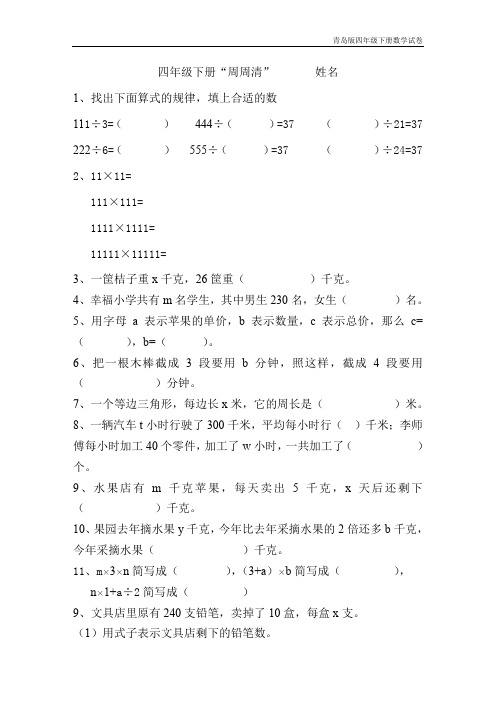 青岛版四年级下册数学每周一练四小学