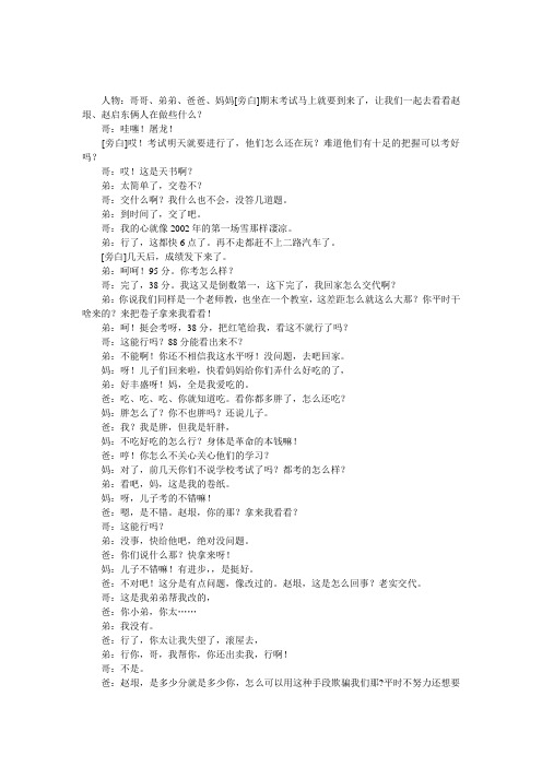 小品《我能行》