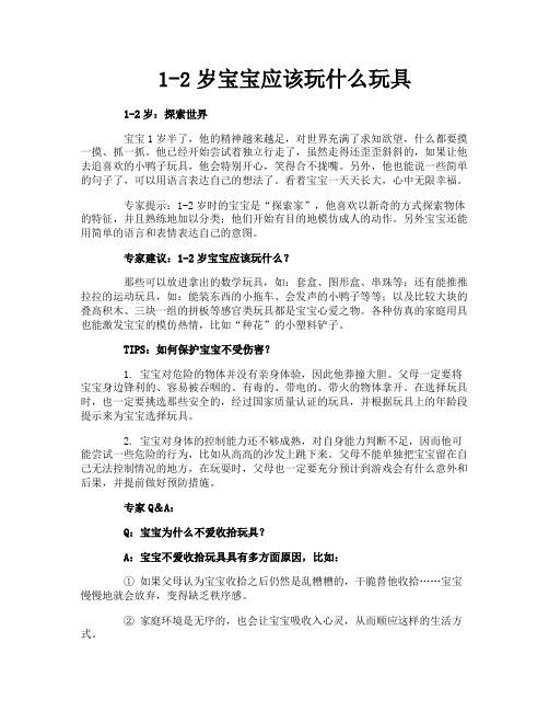 1-2岁宝宝应该玩什么玩具