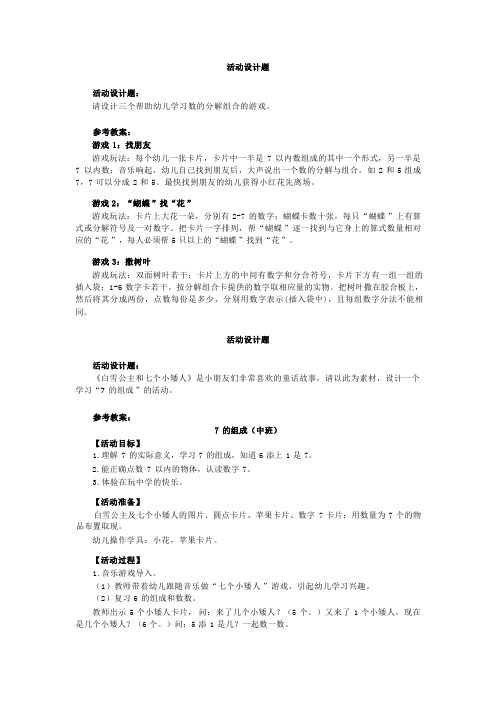 聚焦国家幼儿园教师资格考试：活动设计题 (1)