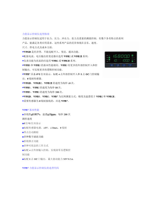 力值显示控制仪选型指南