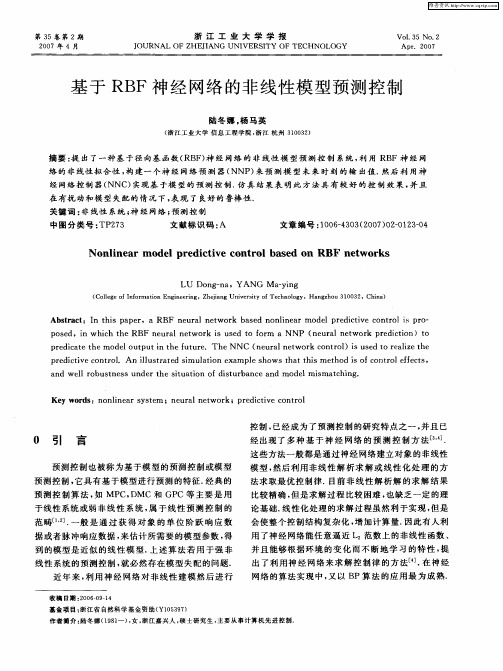 基于RBF神经网络的非线性模型预测控制