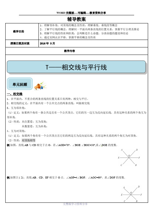 初中数学-相交线与平行线--典型题型总结(全面)