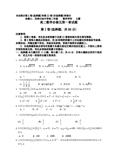 2021年北师大版高二数学必修五第一章试题及答案