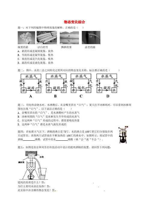 八年级物理上册第三章 物态变化综合课后练习二