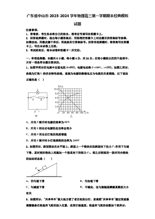 广东省中山市2023-2024学年物理高三第一学期期末经典模拟试题含解析