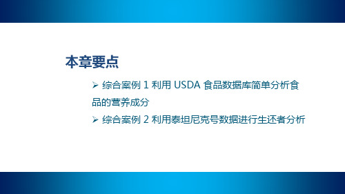 食品数据库简单分析食品的营养成分