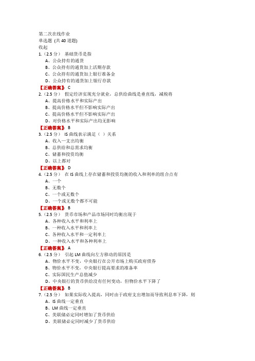 中石油大学22春季《宏观经济学》第二次在线作业