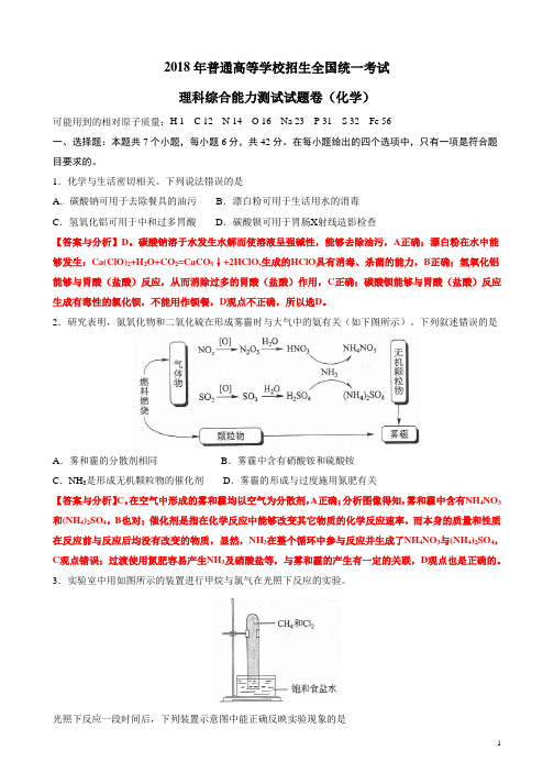 2018年高考全国卷II理综化学试题(Word解析版2)