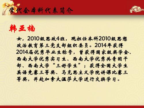 学代会代表ppt